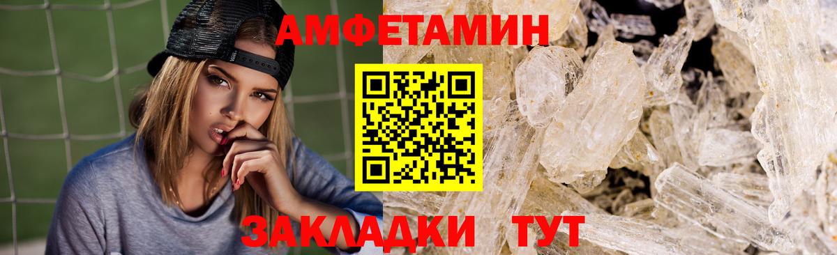 Amphetamine  Amphetamine Розовый  Вход с VPN  Усть-Лабинск 