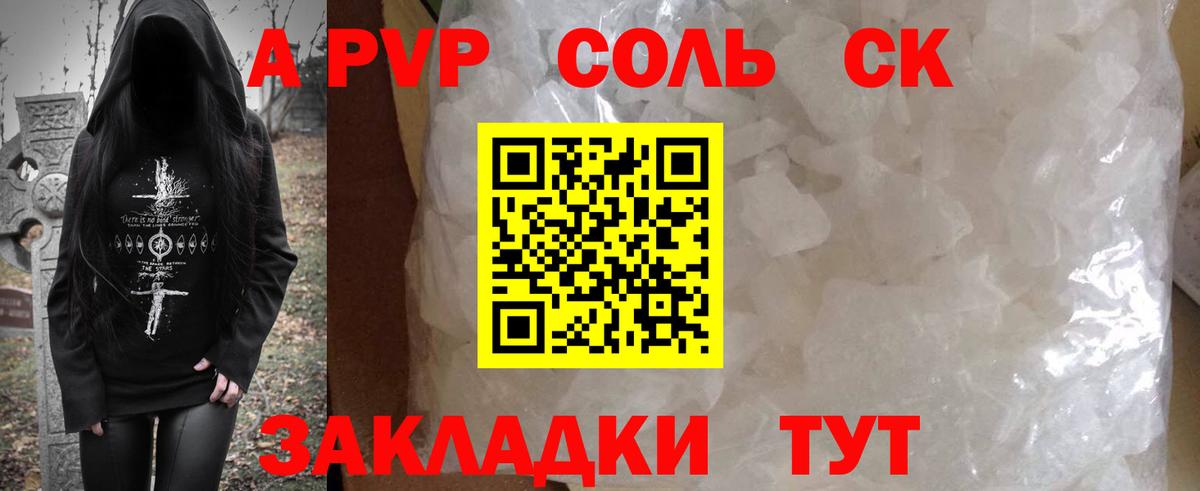 A PVP Соль  Alpha-PVP СК  Вход с VPN  Усть-Лабинск 