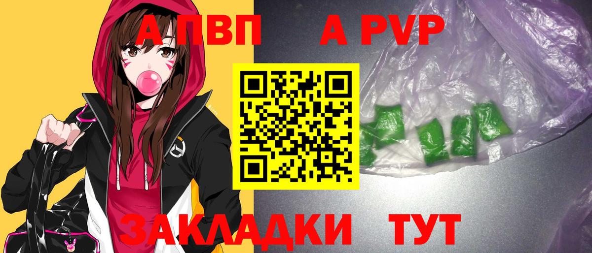 A PVP Соль Усть-Лабинск