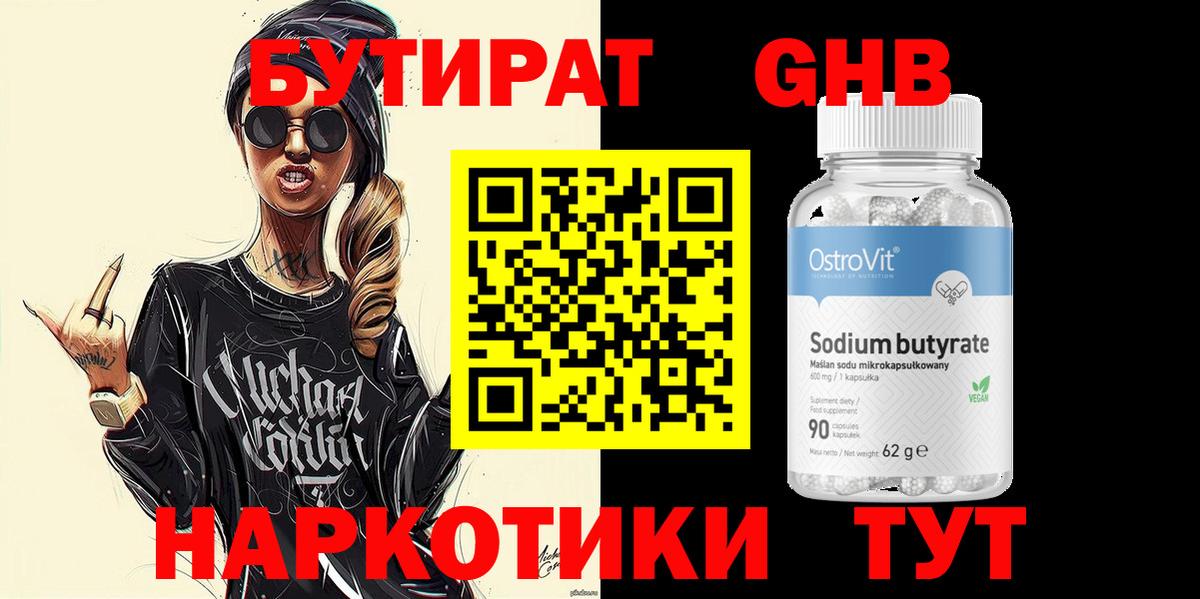 БУТИРАТ жидкий экстази  Вход с VPN  Усть-Лабинск 