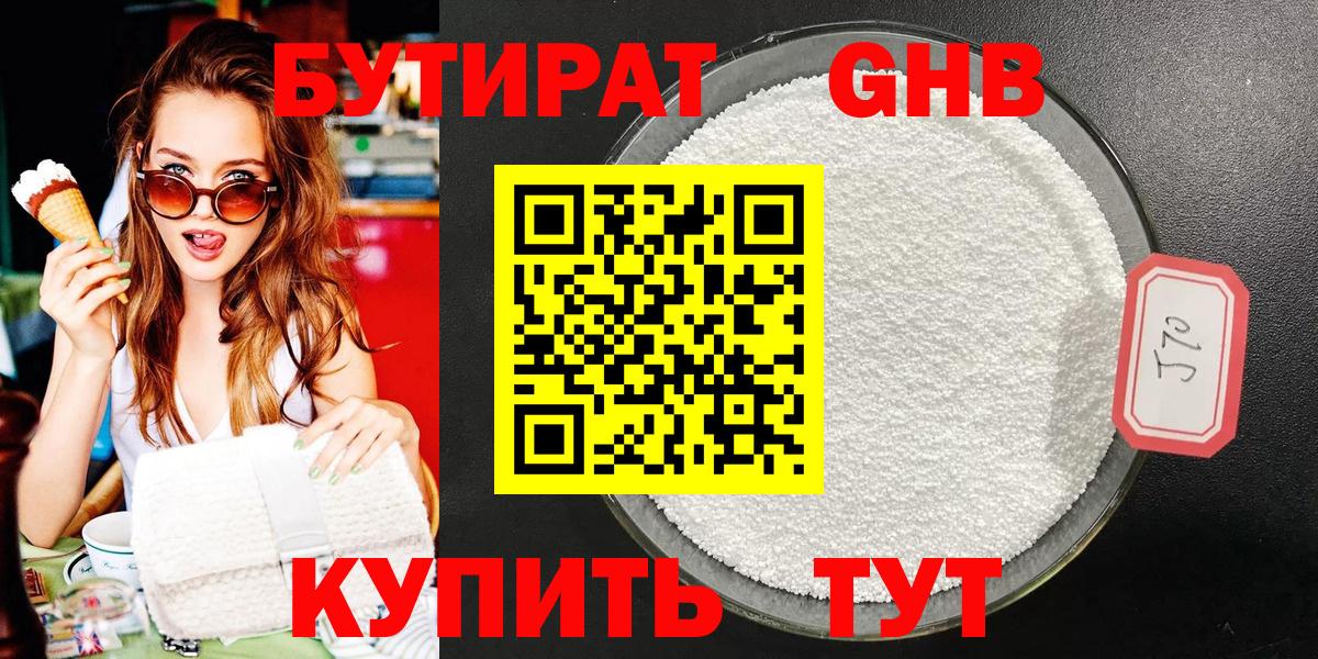 Бутират буратино Усть-Лабинск