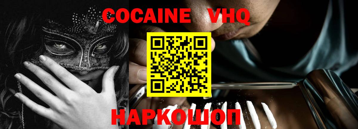 COCAIN 99% Усть-Лабинск