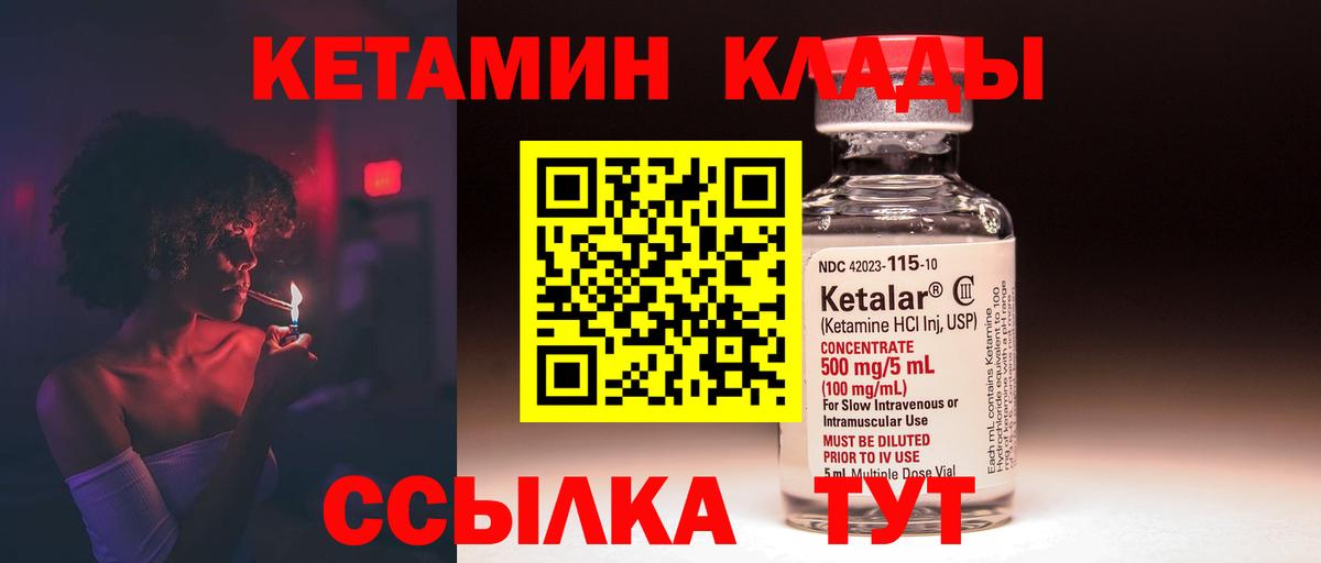 Усть-Лабинск  Кетамин VHQ  Вход с VPN 