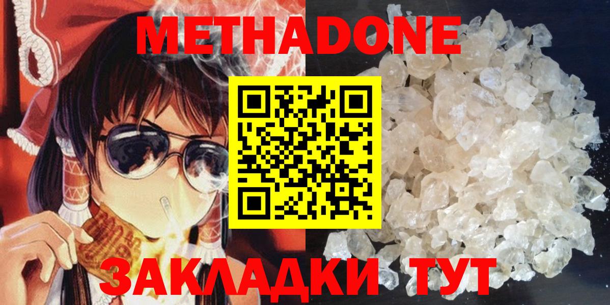 Усть-Лабинск  Метадон кристалл  МЕТАДОН methadone  Вход с VPN 